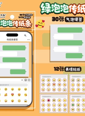 小书森绿泡泡传纸条便签本创意聊天框便签小纸条高颜值搞怪传信本