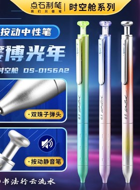 点石赛博光年限定硬核时空舱金属按动中性笔DS-0156A太空舱学生用