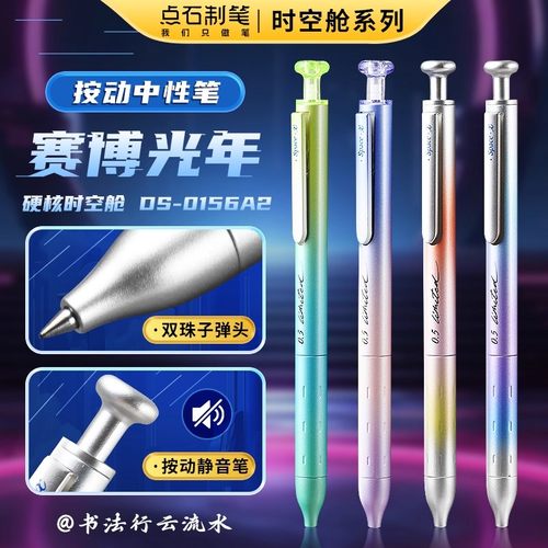 点石赛博光年限定硬核中性笔