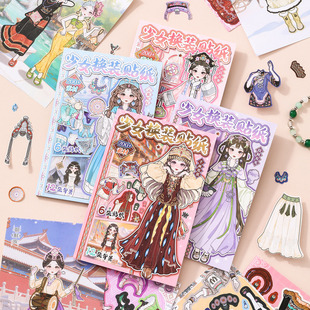 饰贴纸书 合集本儿童装 芯陌少女绣梦集换装 贴纸民族风人物场景换装