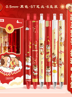 马年新年中性笔学生按动笔0.5黑笔卡通可爱小马高颜值刷题笔水笔