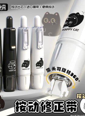 可爱小猫按动修正带学生用涂改带高颜值女生ins日系改正带小学生