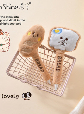 芝士面包毛绒笔卡通可爱中性笔创意个性学生文具学生刷题黑色水笔