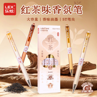 乐派红茶味香氛笔按动中性笔0.5ST笔尖大容量香味油墨黑笔刷题笔