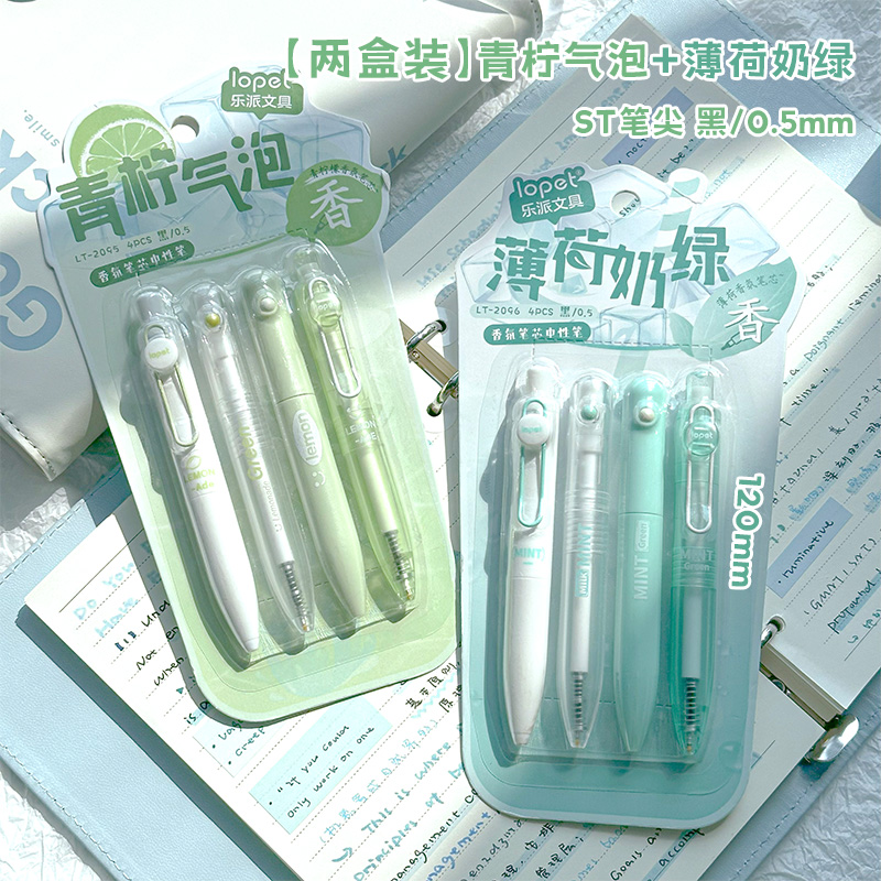 乐派香氛小胖笔套装ins按动笔