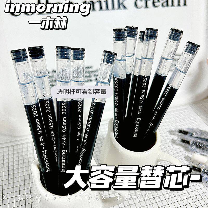 一木林巨能写原装大容量按动笔芯
