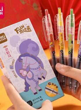 得力按动中性笔马年励志中国风st头速干学生考试用刷题笔黑色水笔