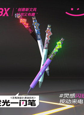 NBX灵光一闪中性笔黑科技按动发光笔学生专用刷题笔高颜值CS顺滑