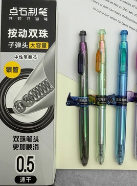 点石DS-0144A1深海舱奇幻限定双珠速干按动静音中性笔0.5黑色水笔
