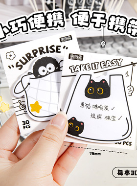 可爱黑色小猫异形便利贴高颜值便签简约可粘素材学生留言记事本
