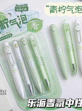 乐派香氛小胖笔套装ins按动笔小清新高颜值学生刷题速干刷题笔ST