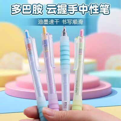 晨光多巴胺速干黑按动中性笔