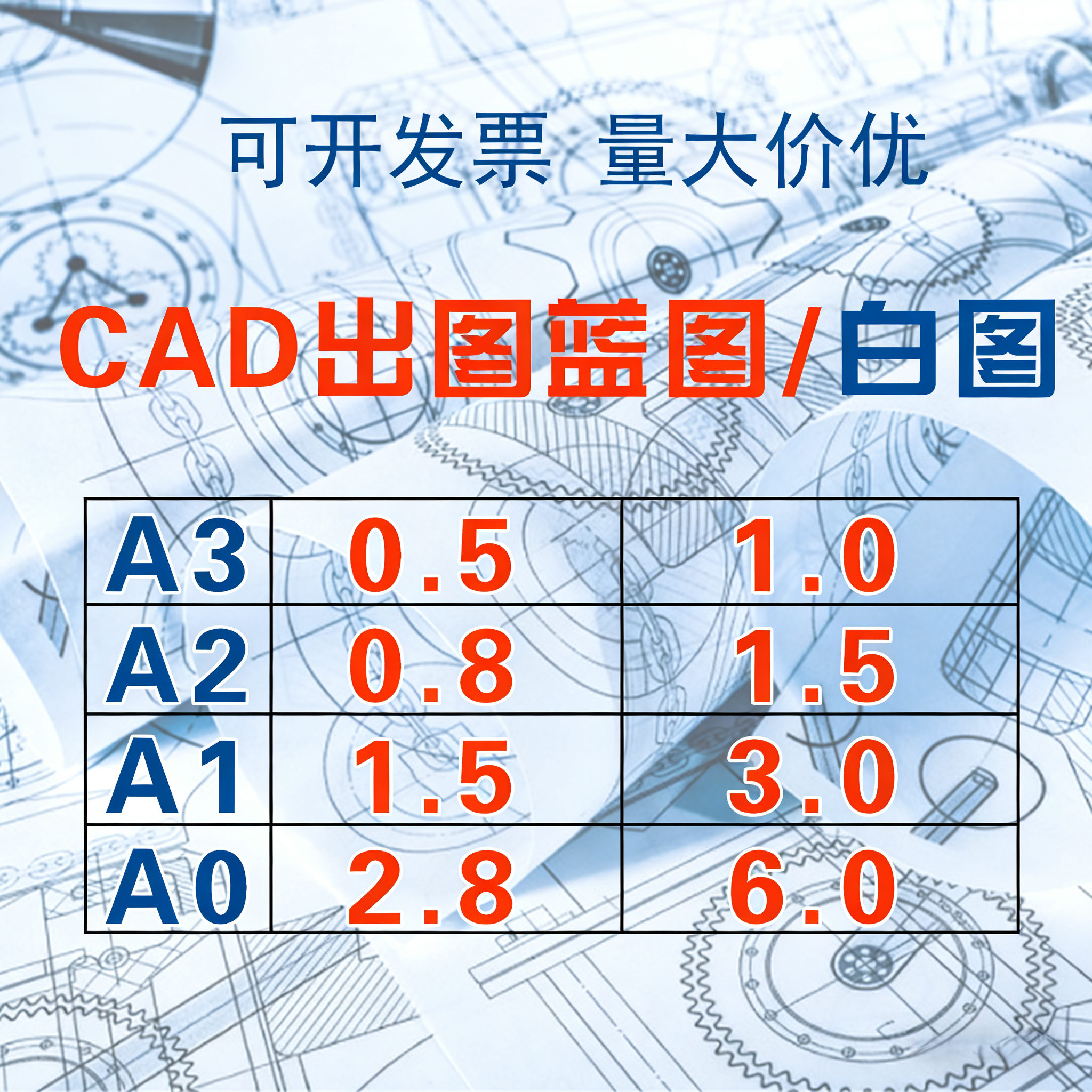 网上打印复印激光蓝图彩色CAD工程图输出硫酸图A1 A2 图纸A0 速发