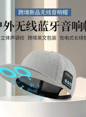 春夏无线蓝牙音响棒球帽双喇叭户外运动音乐通话蓝牙耳机帽子充电
