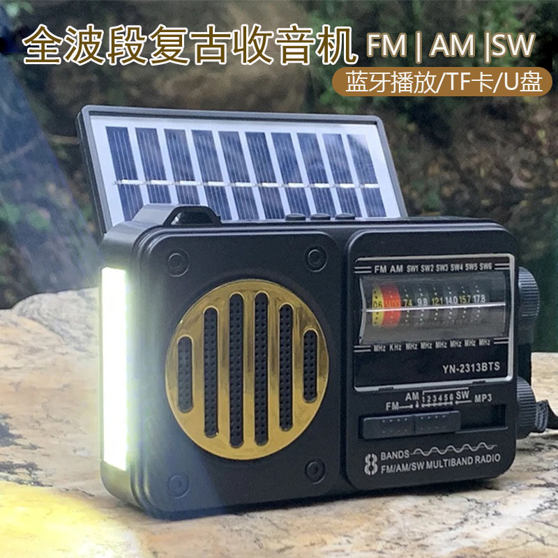 便携式太阳能多功能三波段迷你收音机插卡收音机蓝牙音响U盘播放