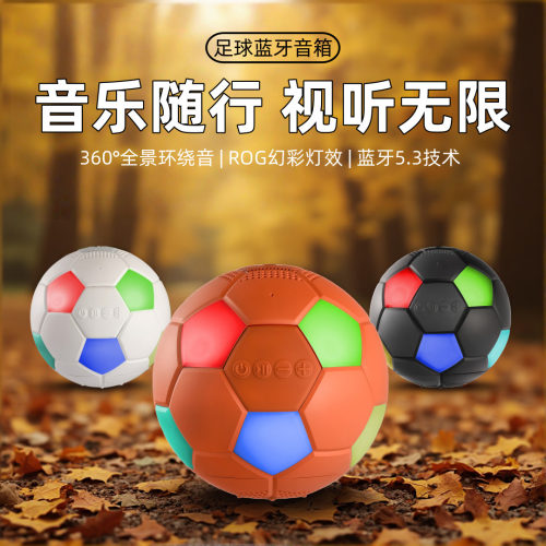 足球蓝牙音箱世界杯无线迷你音响户外便携式插卡低音炮小音箱礼品
