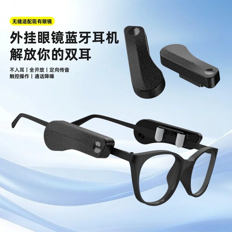 外挂智能眼镜5.3蓝牙耳机无线蓝牙骨传导耳机眼镜蓝牙适合器耳机