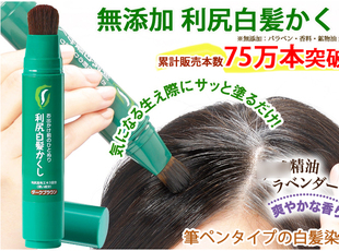 日本制无添加染发笔海带提取精华植物染发剂/膏