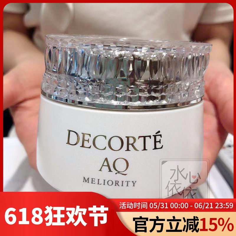 日本黛珂AQ DECORTE精致珍萃精颜保湿滋润紧致卸妆膏温和卸妆150g