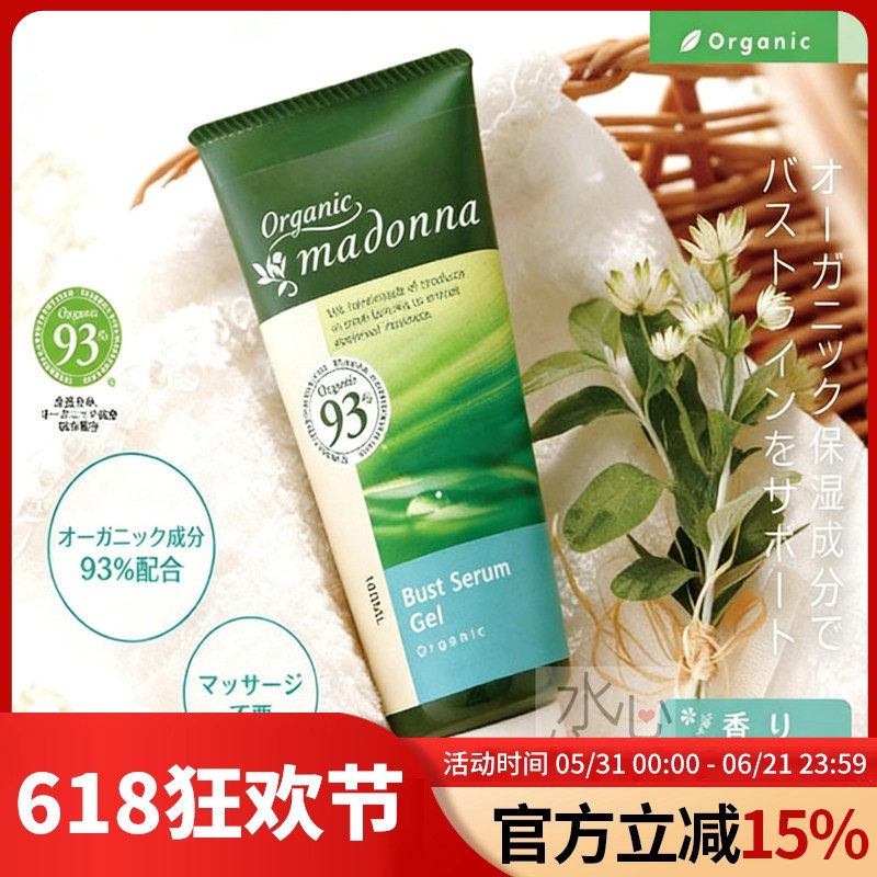 日本 无添加胸部紧致凝露 93%成分