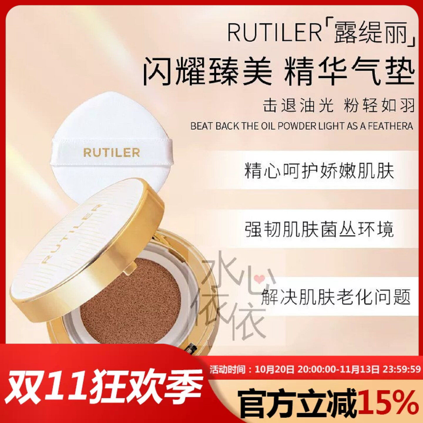 日本Rutiler露缇丽闪耀臻美精华气垫粉底液提亮肤色持久不脱妆15g