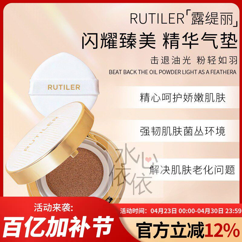 日本Rutiler露缇丽闪耀臻美精华气垫粉底液提亮肤色持久不脱妆15g