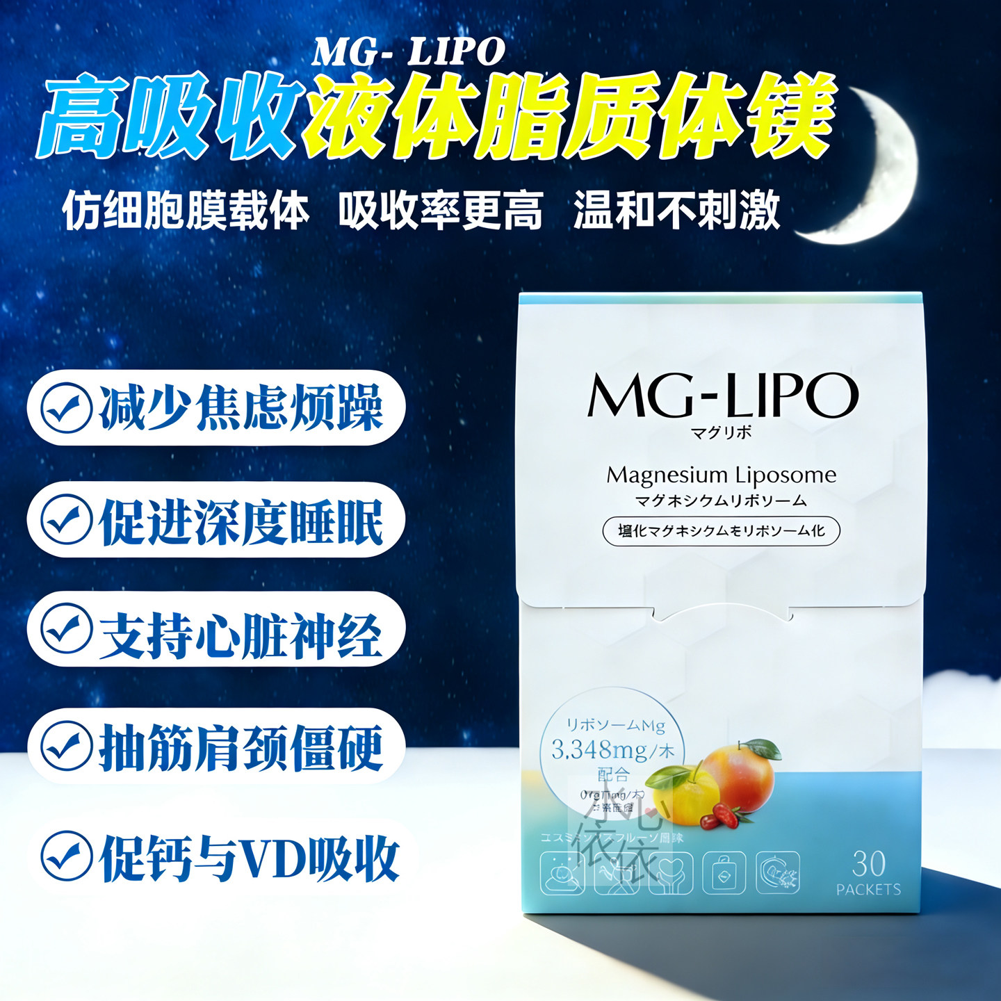 日本院推MG-LIPO脂质体镁液体镁补充剂口服液促d3钙吸收30条