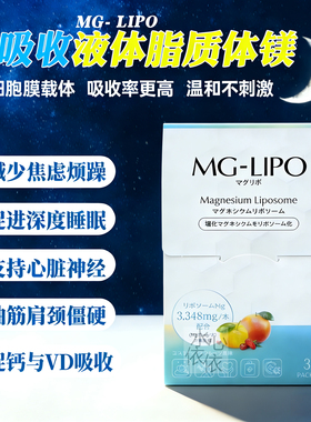 日本院推MG-LIPO脂质体镁液体镁补充剂口服液促d3钙吸收30条