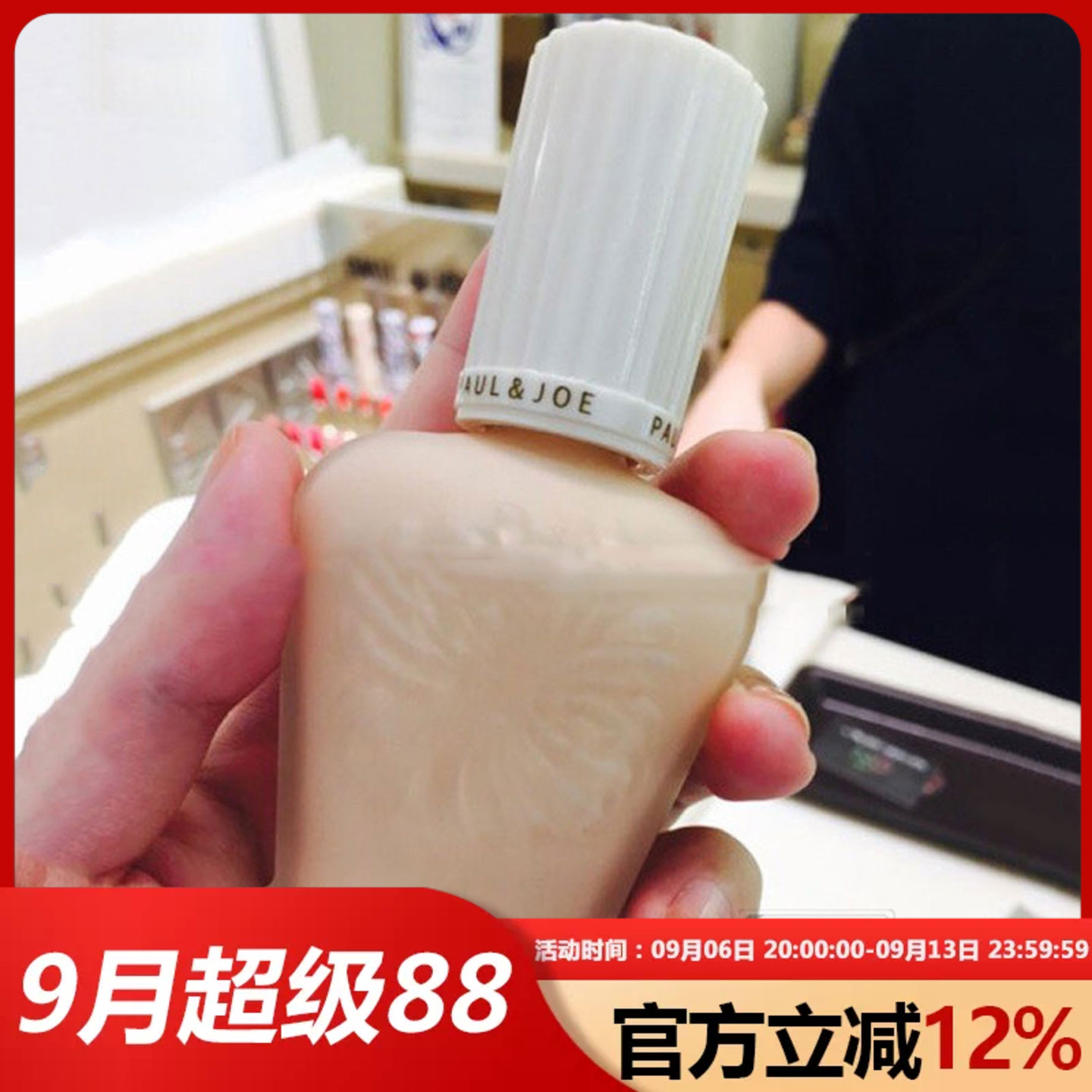 日本专柜Paul&Joe新款PJ搪瓷丝润隔离霜妆前乳SPF42PA+++