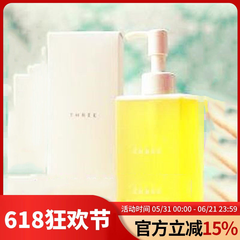 日本THREE自然纯植物保湿温和平衡卸妆油185ml新款三角瓶深层清洁