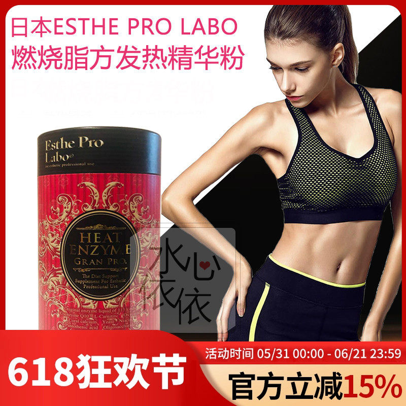 日本Esthe pro labo 树莓发热酵素粉7倍燃烧热量运动发热控糖
