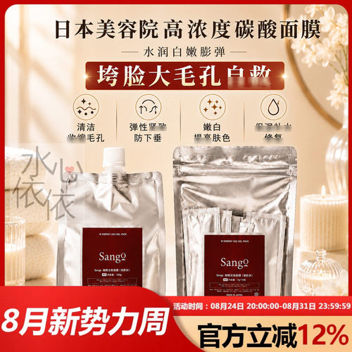日本Sango高浓度注氧碳酸面膜原Flosca清收毛孔紧致水嫩白防下垂
