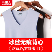 南极人男士冰丝无痕V领背心男修身型运动夏季宽肩无袖白色汗衫潮