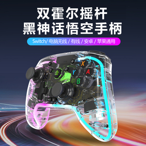 switch手柄pro蓝牙无线手机电脑xbox黑神话悟空游戏PS4霍尔摇杆