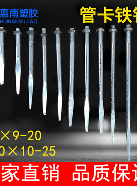 PVC管卡钉铁钉钢钉排水管墙卡钉子M6/M8加长抱箍铁钉50110160墙钉