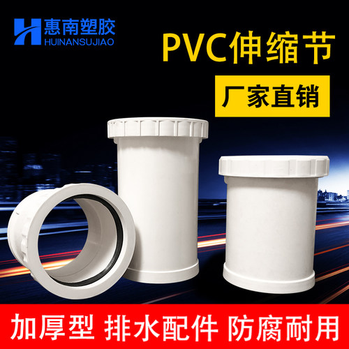 pvc加长雨水管伸缩节直接