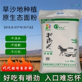 寿鹿山和尚头绿色面粉石头地天然生长高营养高蛋白老品种保留麦胚