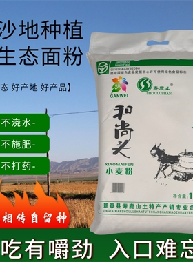 寿鹿山和尚头绿色面粉石头地天然生长高营养高蛋白老品种保留麦胚