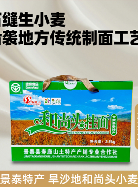 景泰旱沙地和尚头挂面绿色食品寿鹿山牌优质面条和尚头把子长寿面