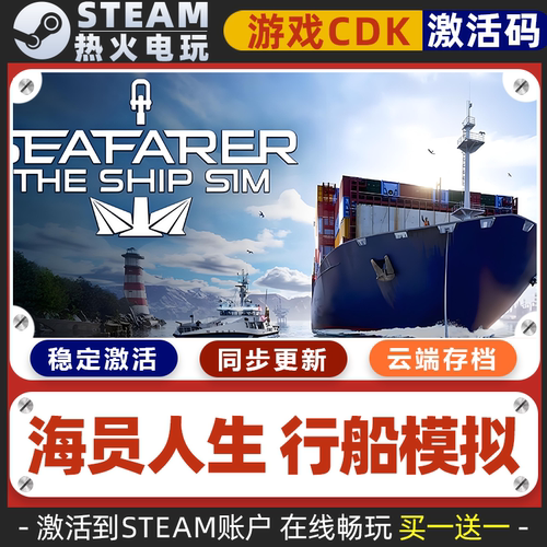 海员人生行船模拟 STEAM游戏激活码全球区CDK 永久入库 包更新