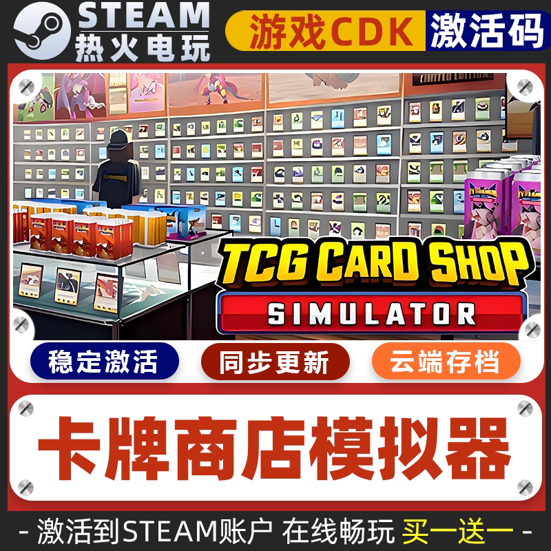 TCG卡牌商店模拟器 STEAM游戏激活码全球区CDK永久入库 全DLC
