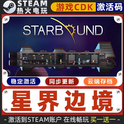 星界边境 STEAM游戏激活码全球区CDK 永久入库 全DLC 包更新