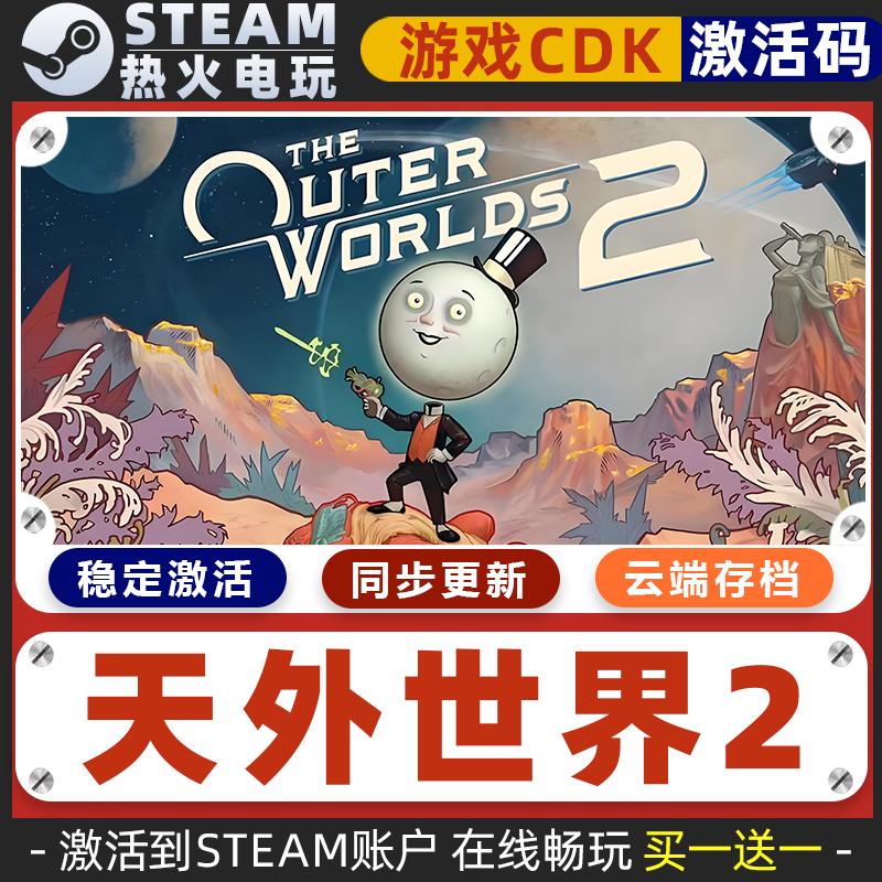 天外世界2 STEAM游戏全球区激活码cdk 永久入库 全DLC 包更新