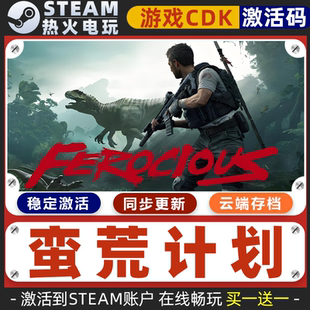 蛮荒计划 STEAM游戏激活码全球区CDK 永久入库 全DLC 包更新