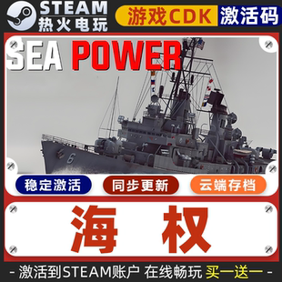 海权 STEAM游戏激活码全球区CDK 永久入库 全DLC 包更新