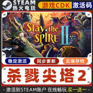杀戮尖塔2 STEAM游戏全球区激活码CDK 永久入库 全dlc 多人联机