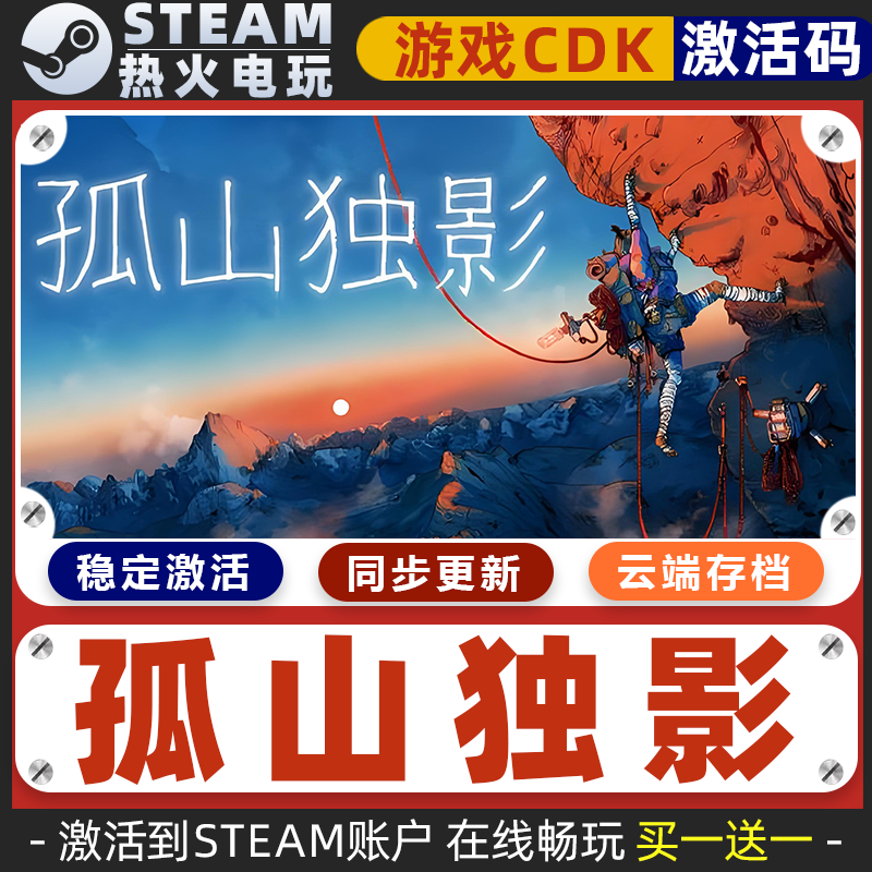 孤山独影 STEAM游戏激活码全球区CDK 永久入库 全DLC 包更新