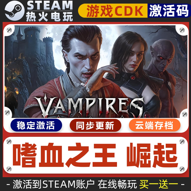 嗜血之王 崛起 STEAM游戏全球区激活码cdk永久入库 全dlc多人联机