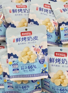 特乳乐鲜烤奶皮高钙原味酸奶味散称独立小袋内蒙古休闲儿童小零食
