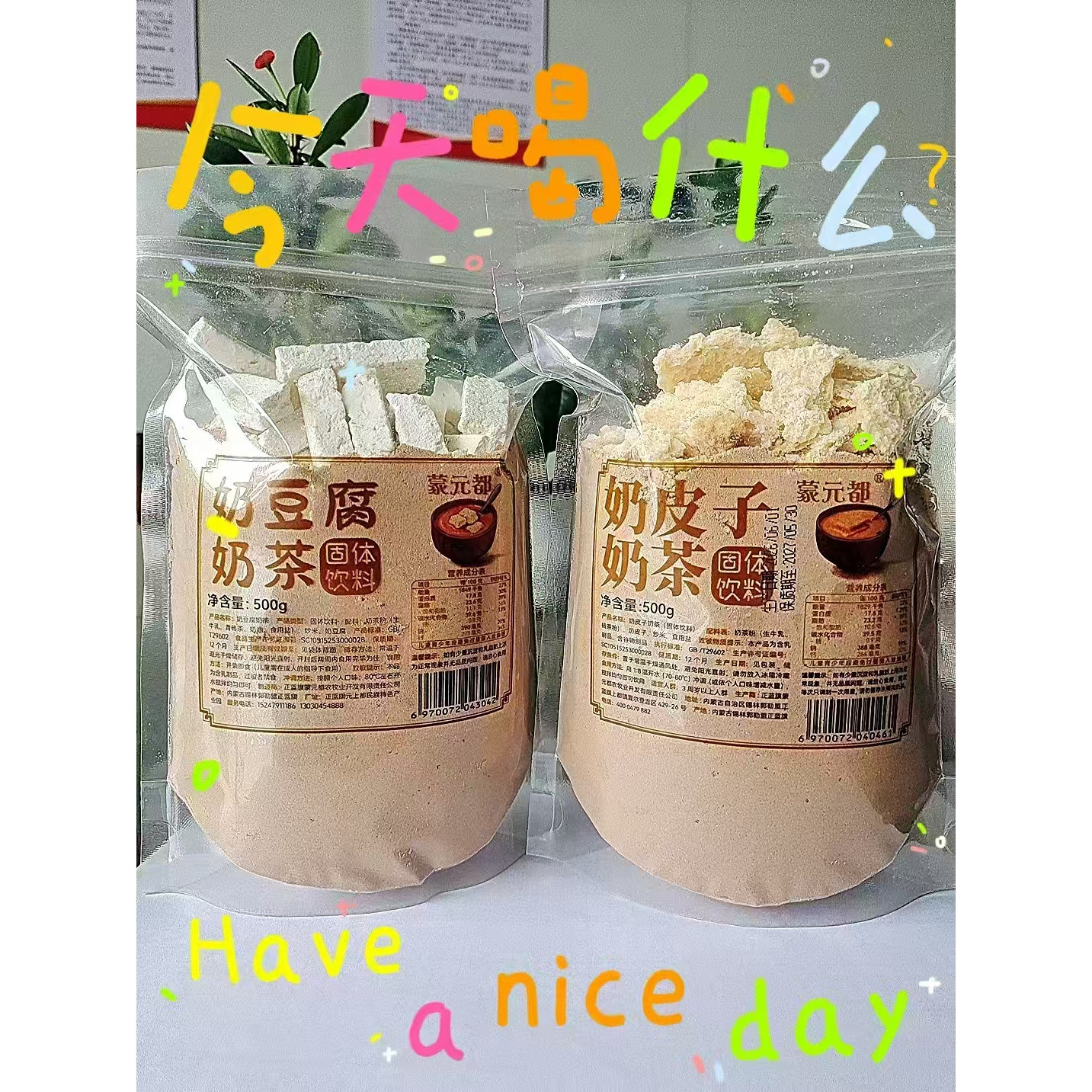 蒙元都奶皮子奶茶500g袋装内蒙古特产正宗奶茶粉奶皮奶茶牛乳奶茶